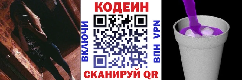 Codein напиток Lean (лин) Усинск